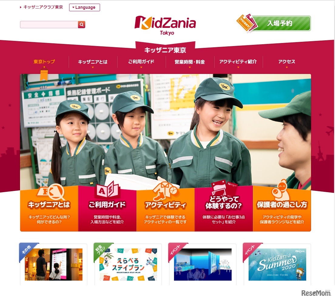 キッザニア東京