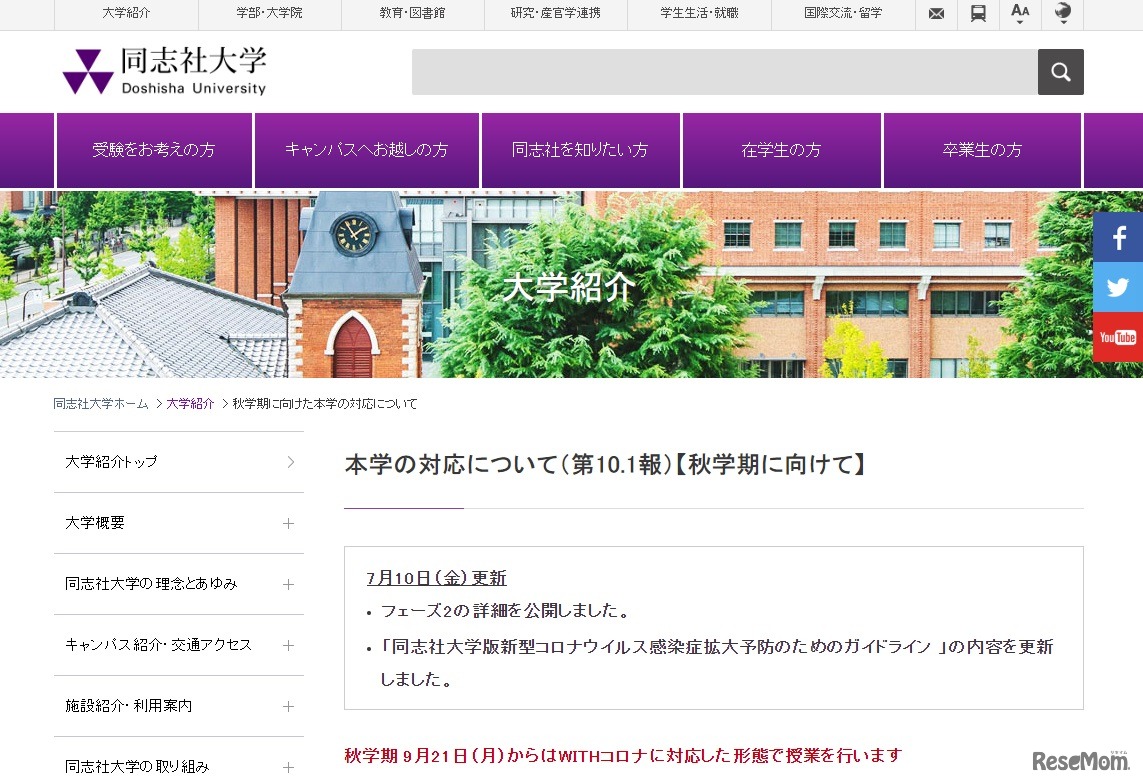 同志社大学