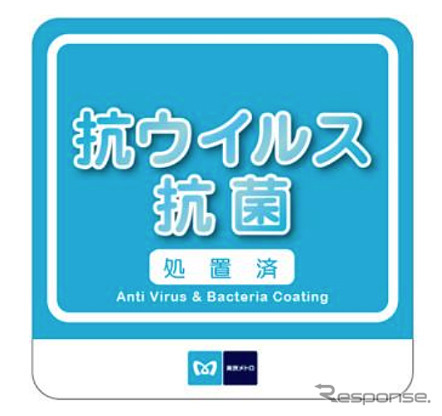 銀イオン系抗菌コート剤 吹き付け済みを示す車内ステッカー