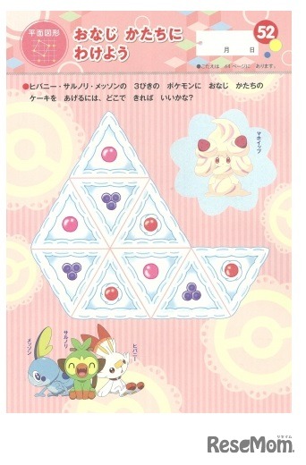 おなじかたちにわけよう