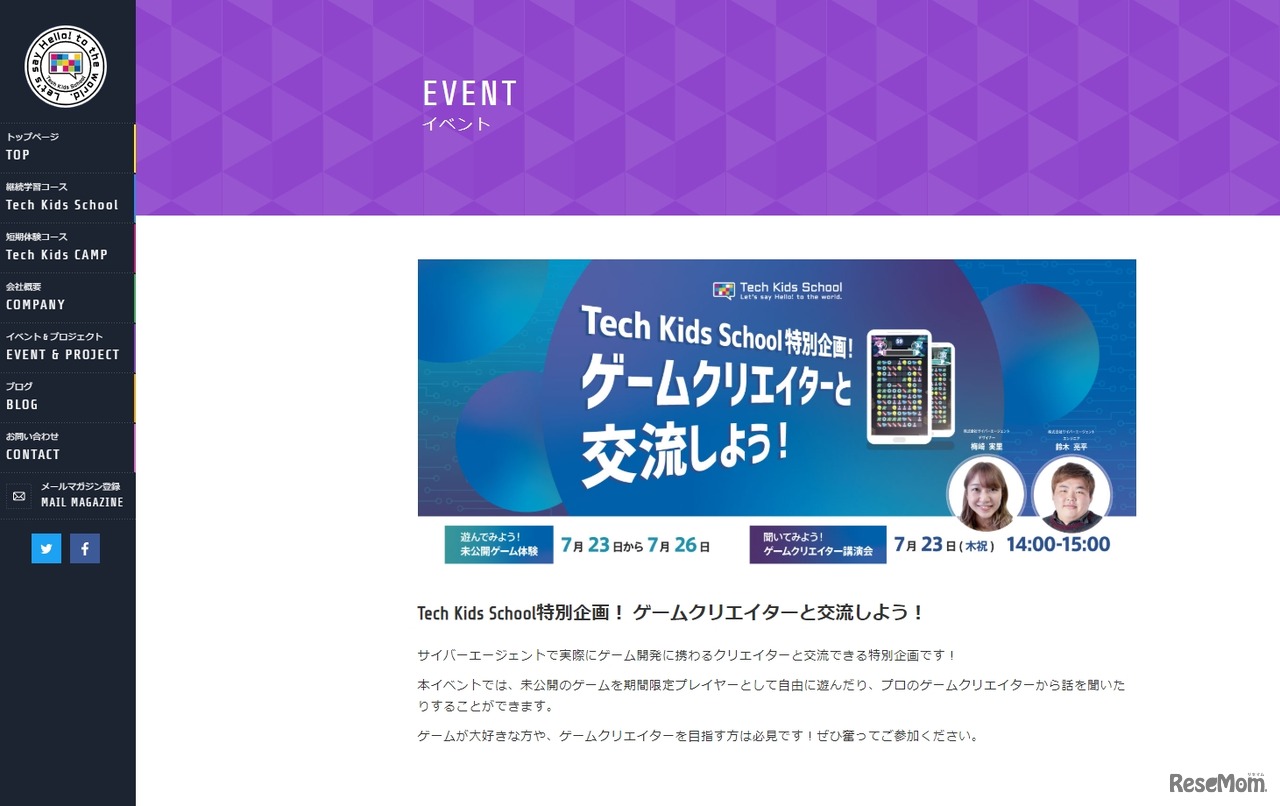 Tech Kids School特別企画「ゲームクリエイターと交流しよう！」