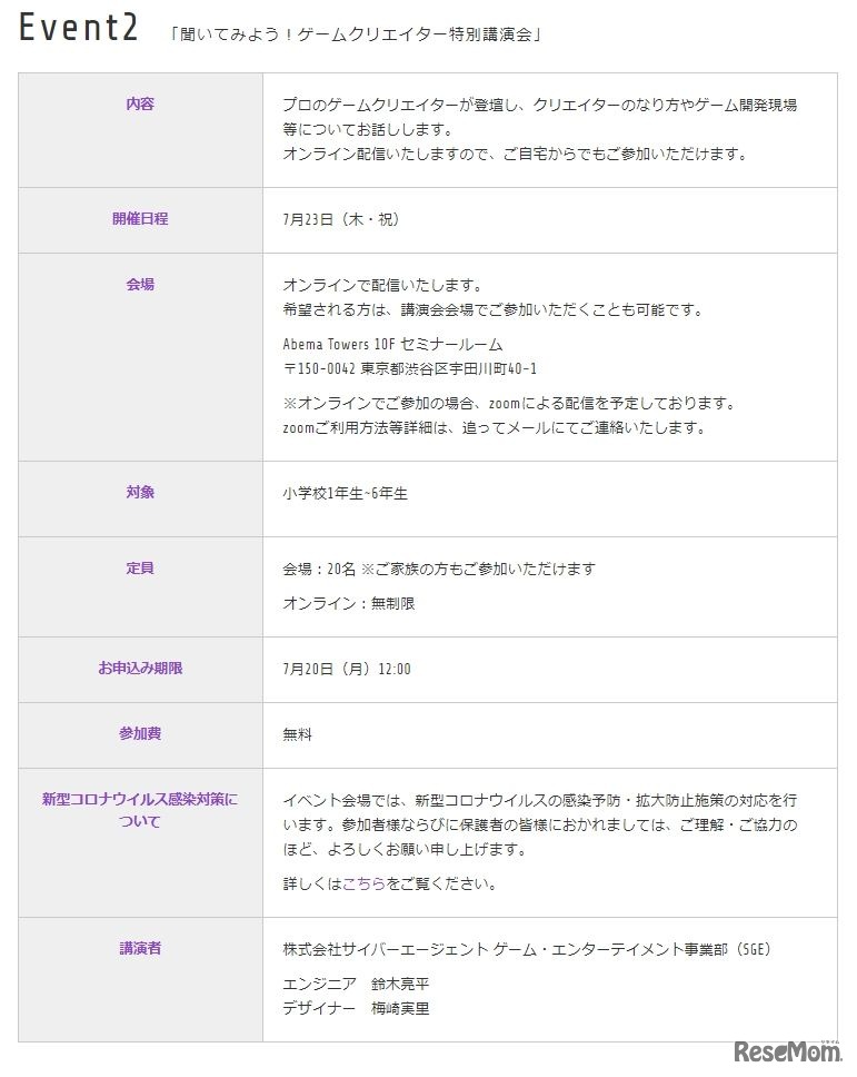 聞いてみよう！ゲームクリエイター特別講演会