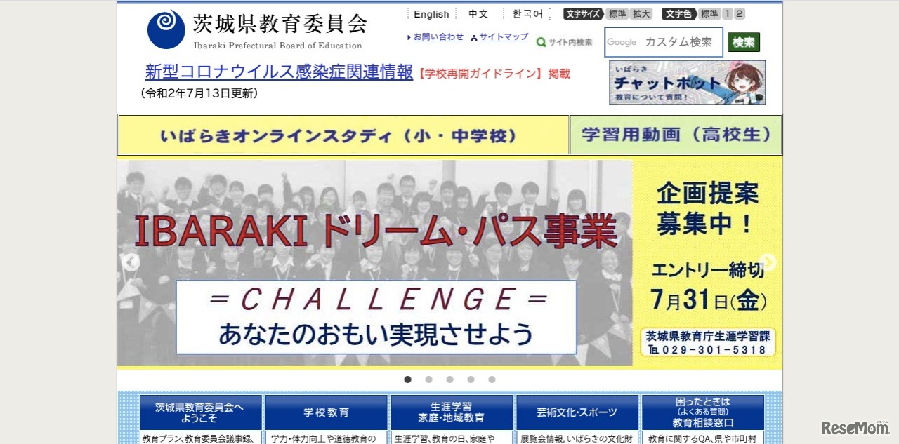 茨城県教育委員会