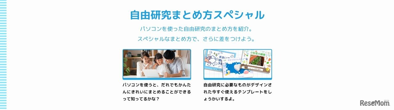 自由研究まとめ方スペシャル