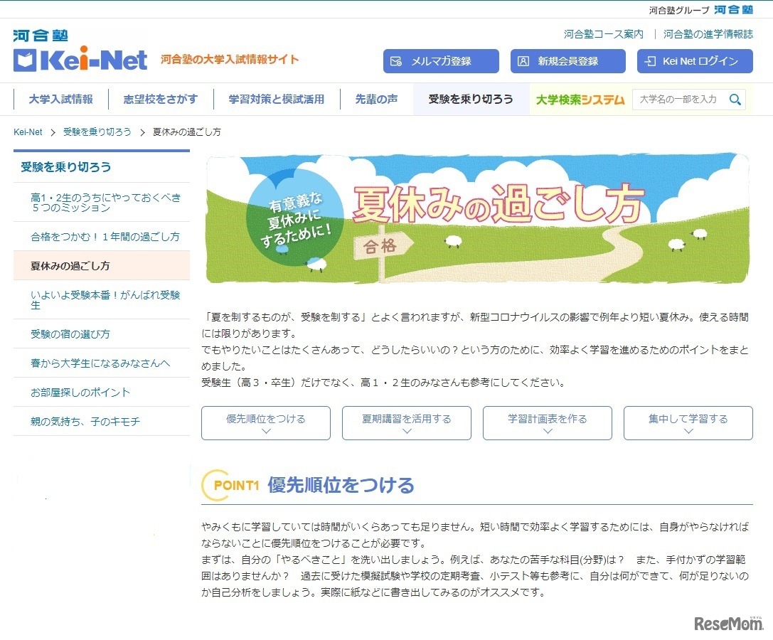 Kei-Net「夏休みの過ごし方」