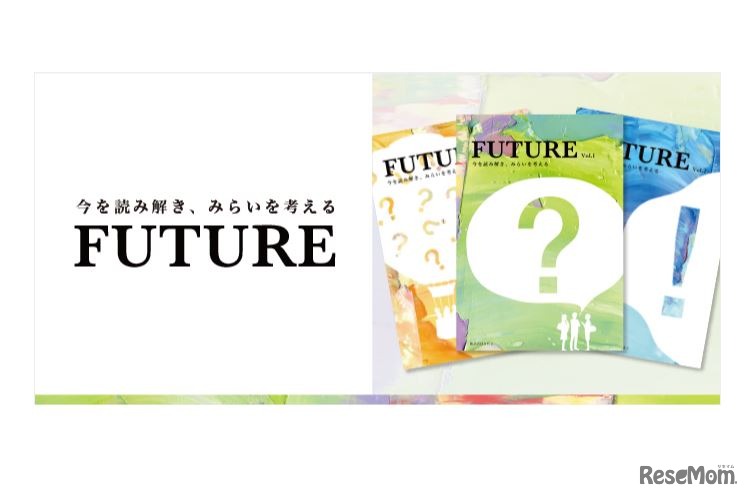 探究学習型アクティブラーニング教材「FUTURE」