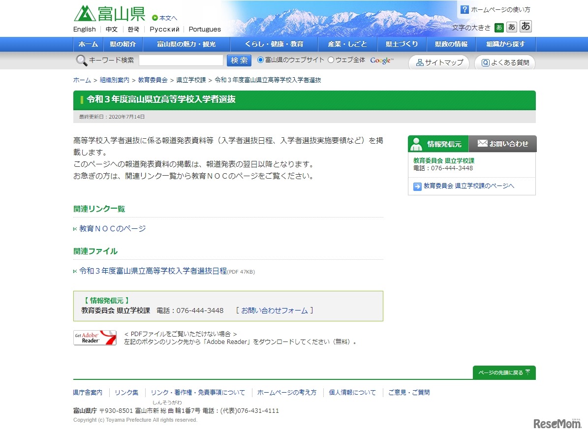 富山県 令和3年度富山県立高等学校入学者選抜