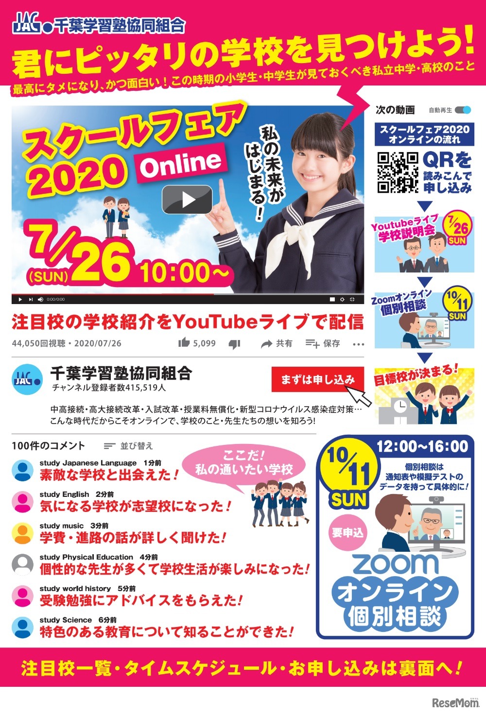 スクールフェア2020オンライン