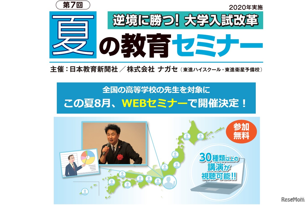 第7回夏の教育セミナー