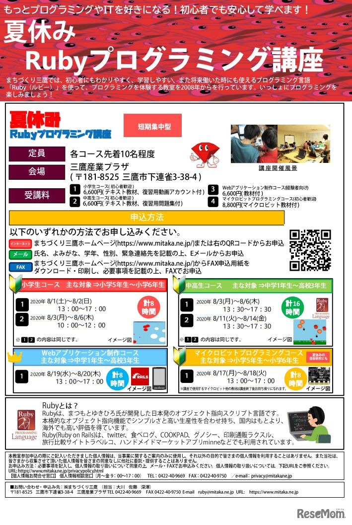 夏休みRubyプログラミング講座