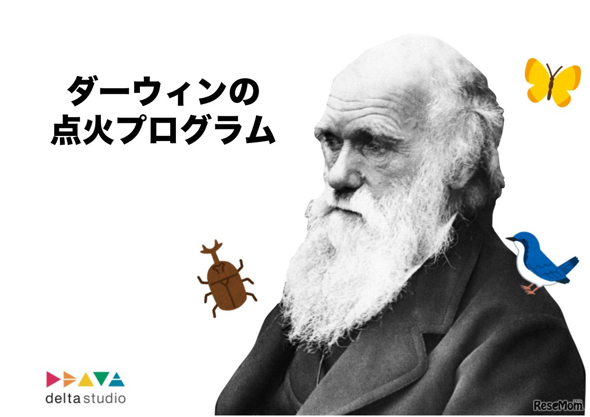 ダーウィンの点火プログラム