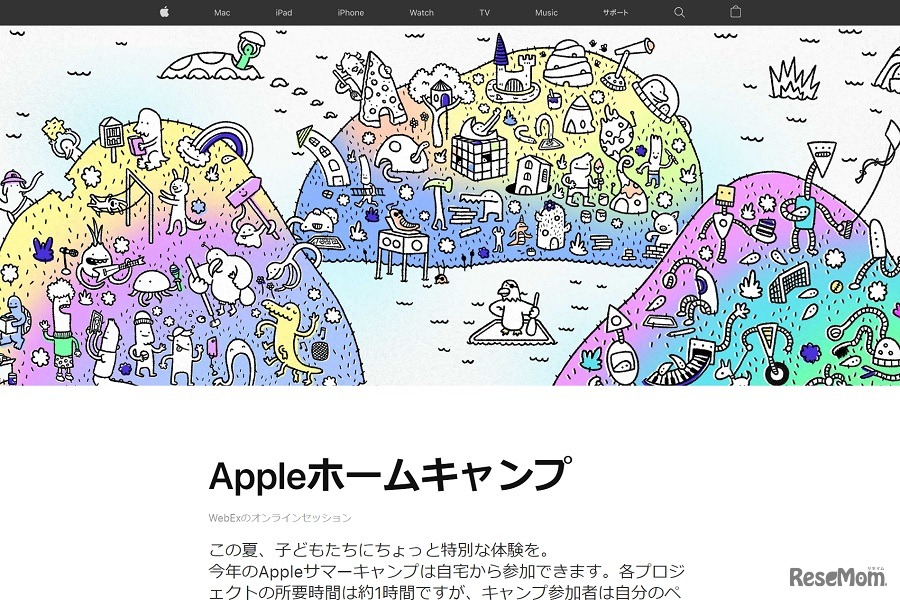 Appleホームキャンプ