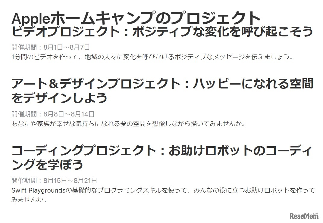 Appleホームキャンプのプロジェクト