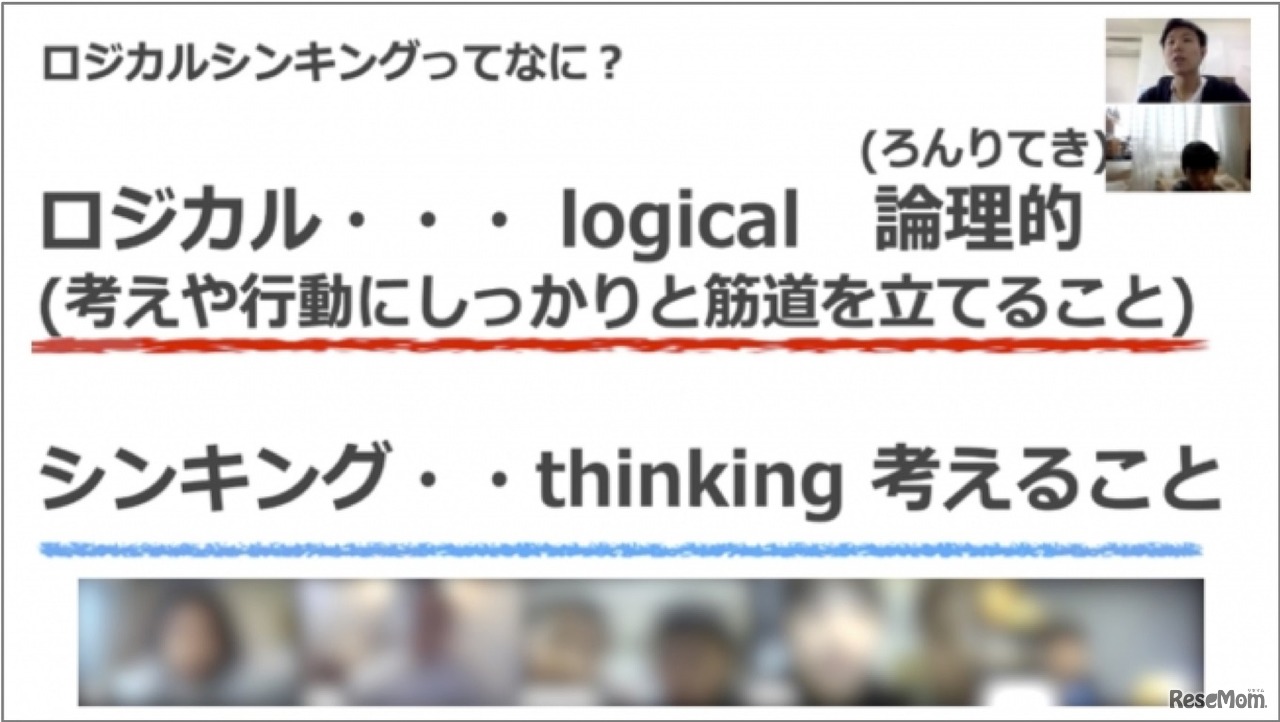 オンライン授業の画面イメージ