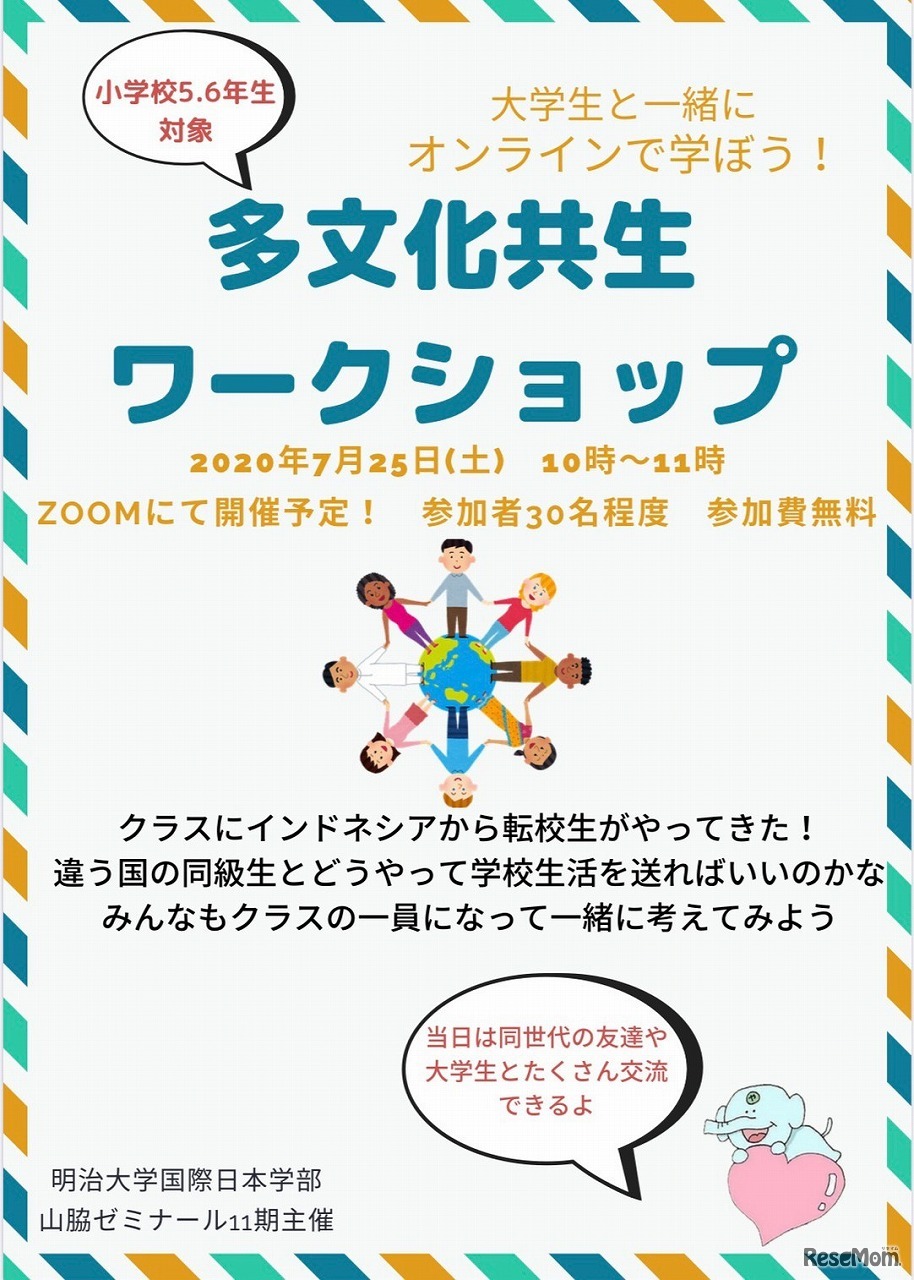 多文化共生ワークショップ