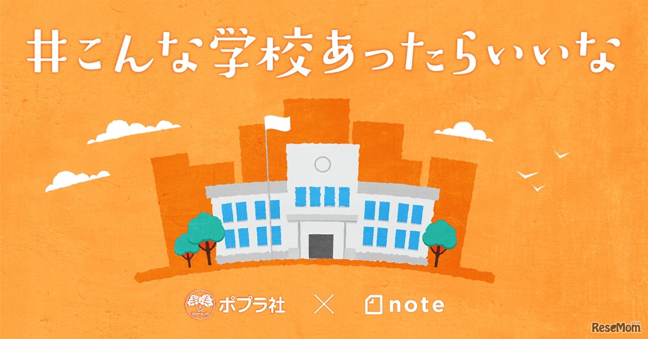 子ども向け作品投稿コンテスト「#こんな学校あったらいいな」