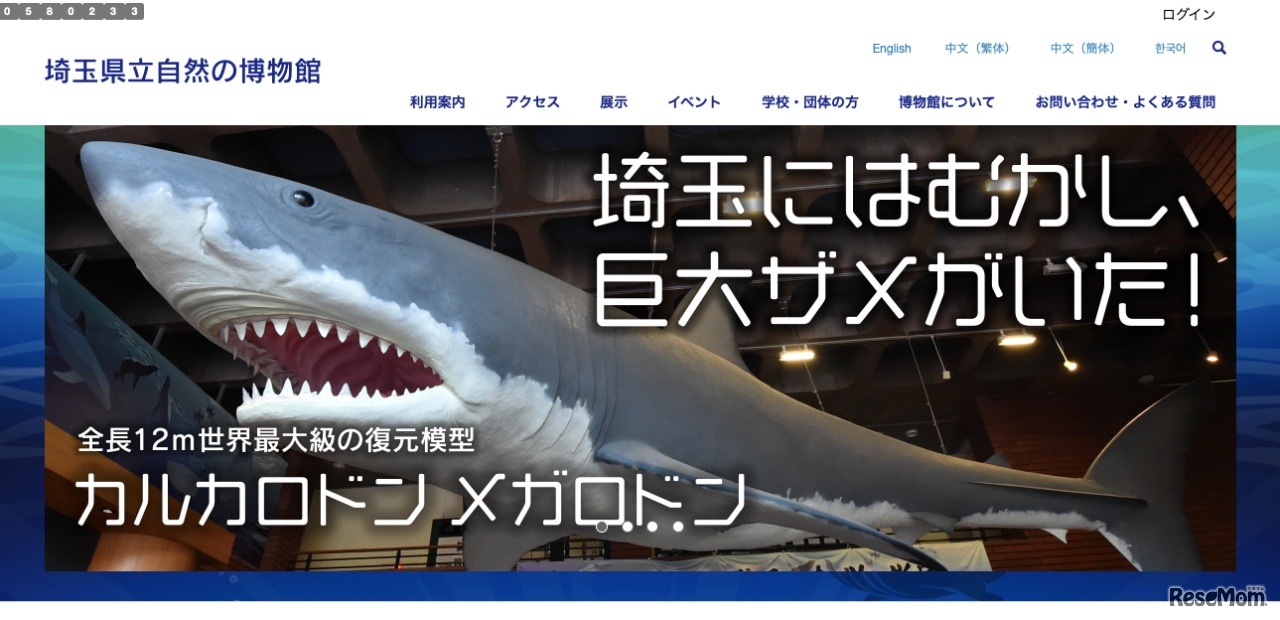 埼玉県立自然の博物館