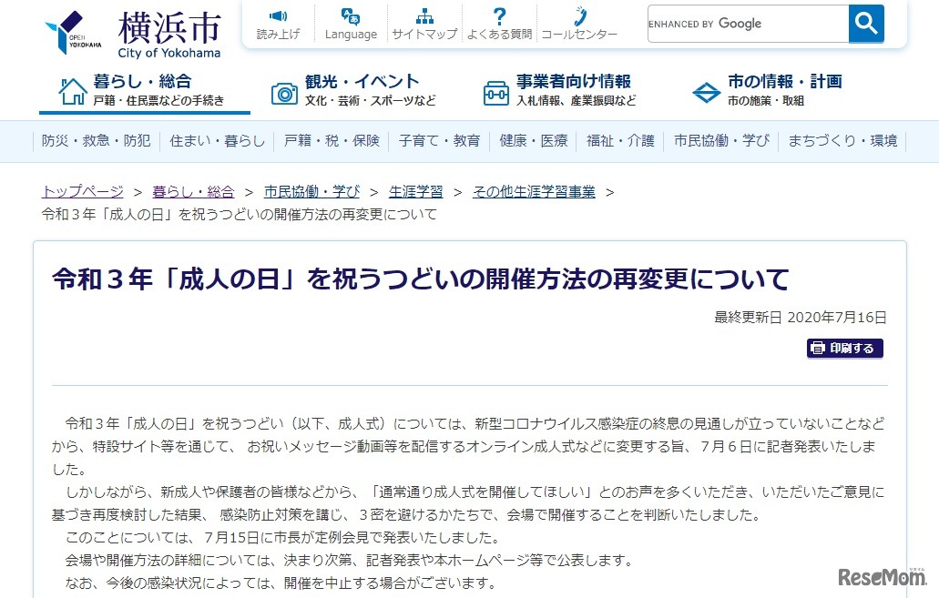 成人式開催方法の再変更について