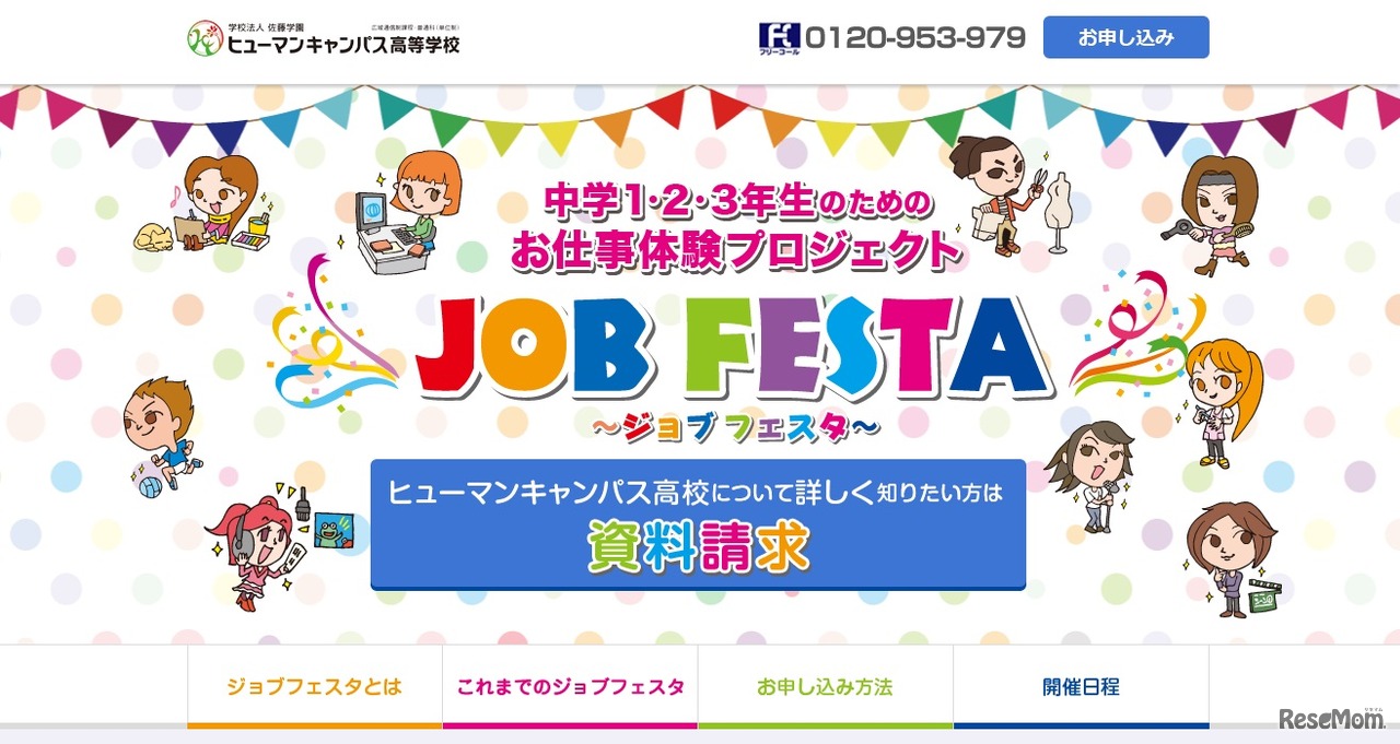 ジョブフェスタ