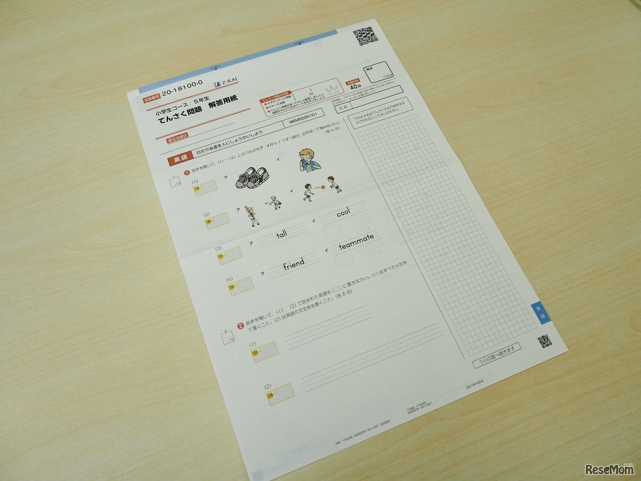 「小学生コース」の添削課題は「書く」ことを楽しく