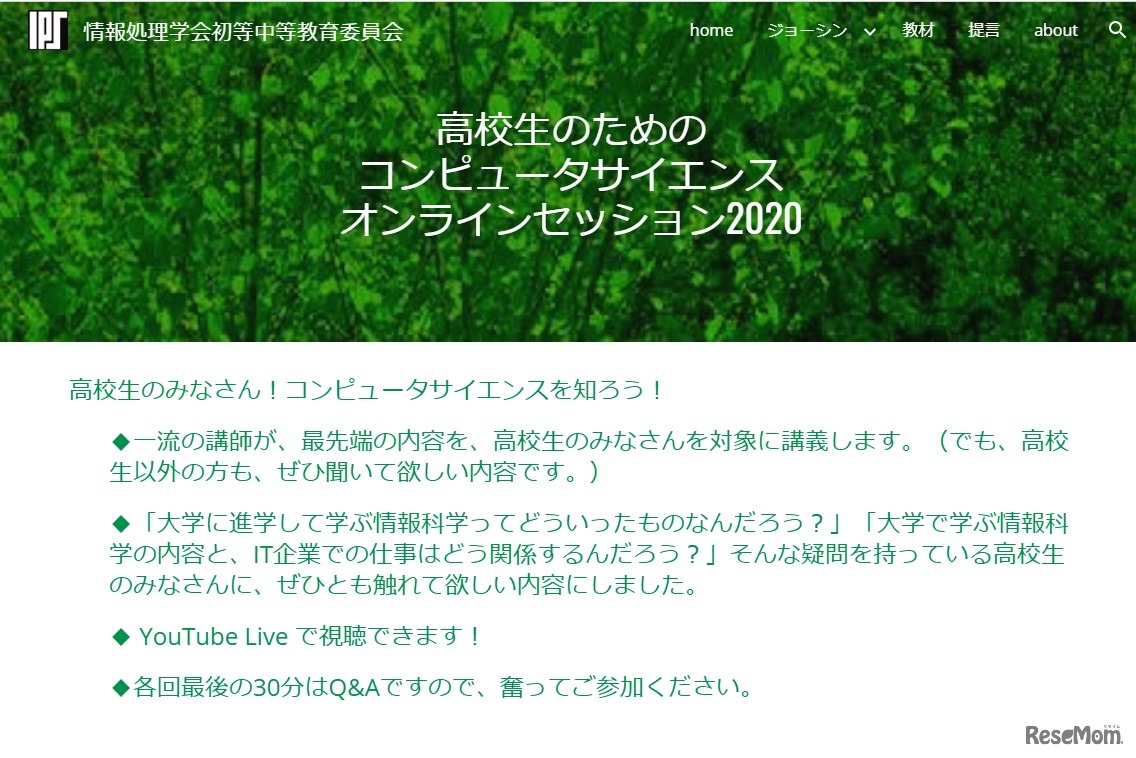 コンピュータサイエンス　オンラインセッション2020