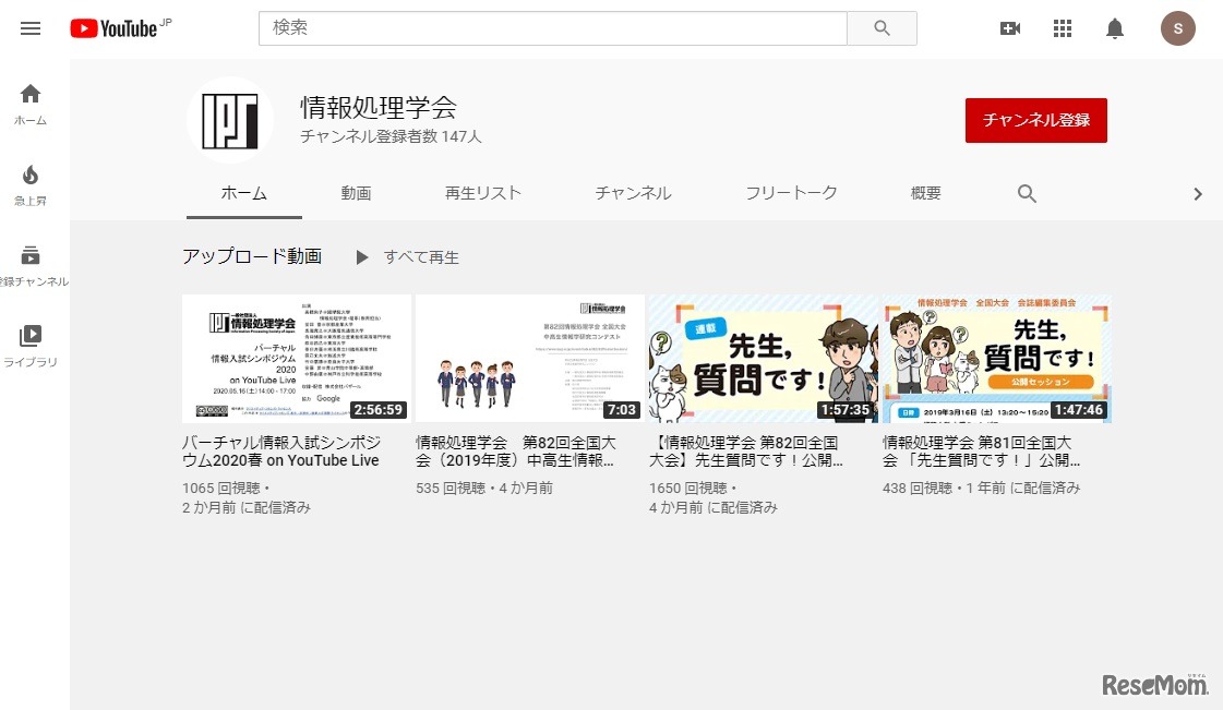 情報処理学会　YouTubeチャンネル