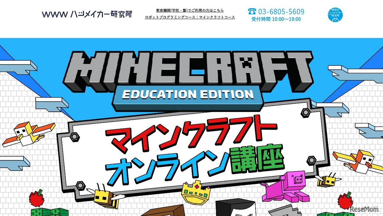 WWWハツメイカー研究所