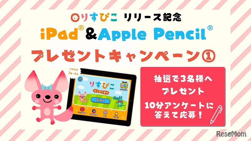 Webサイトでの応募