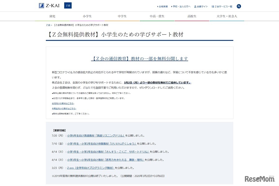 小学生のための学びサポート教材