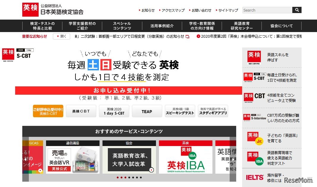 日本英語検定協会