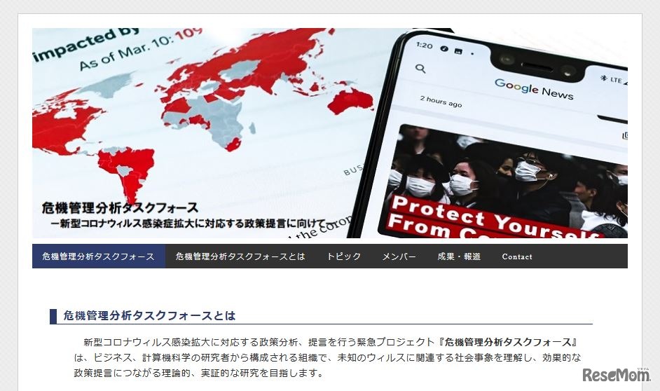 危機管理分析タスクフォース