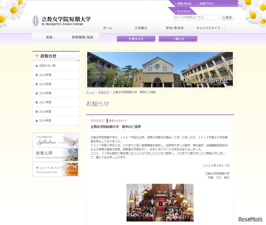 立教女学院短期大学