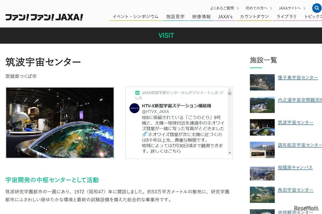 筑波宇宙センター