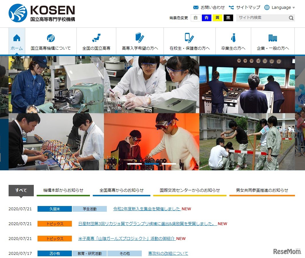 国立高等専門学校機構