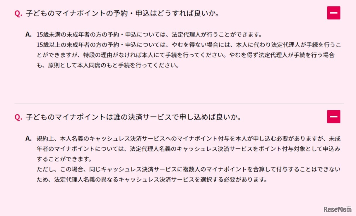子どものマイナポイント申し込みについて