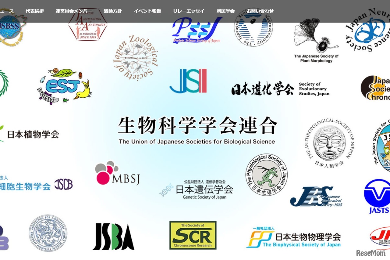 生物科学学会連合