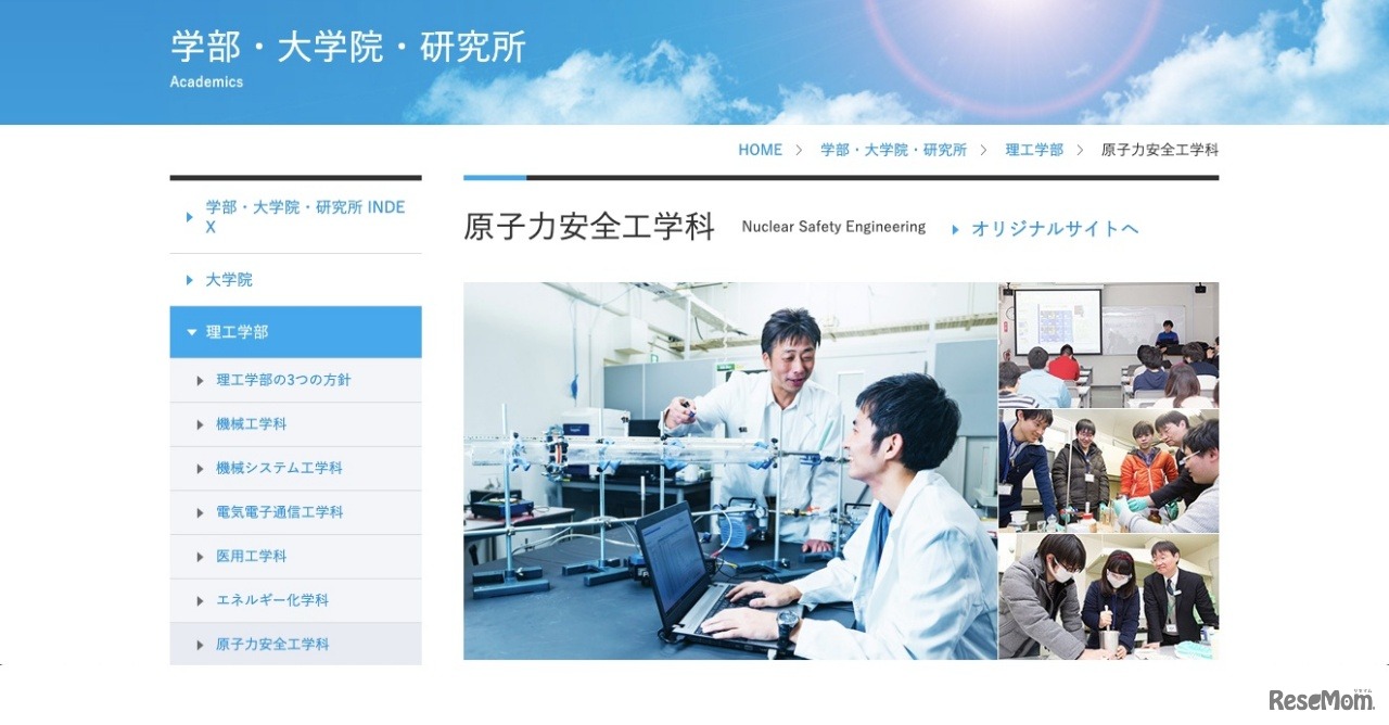 原子力安全工学科