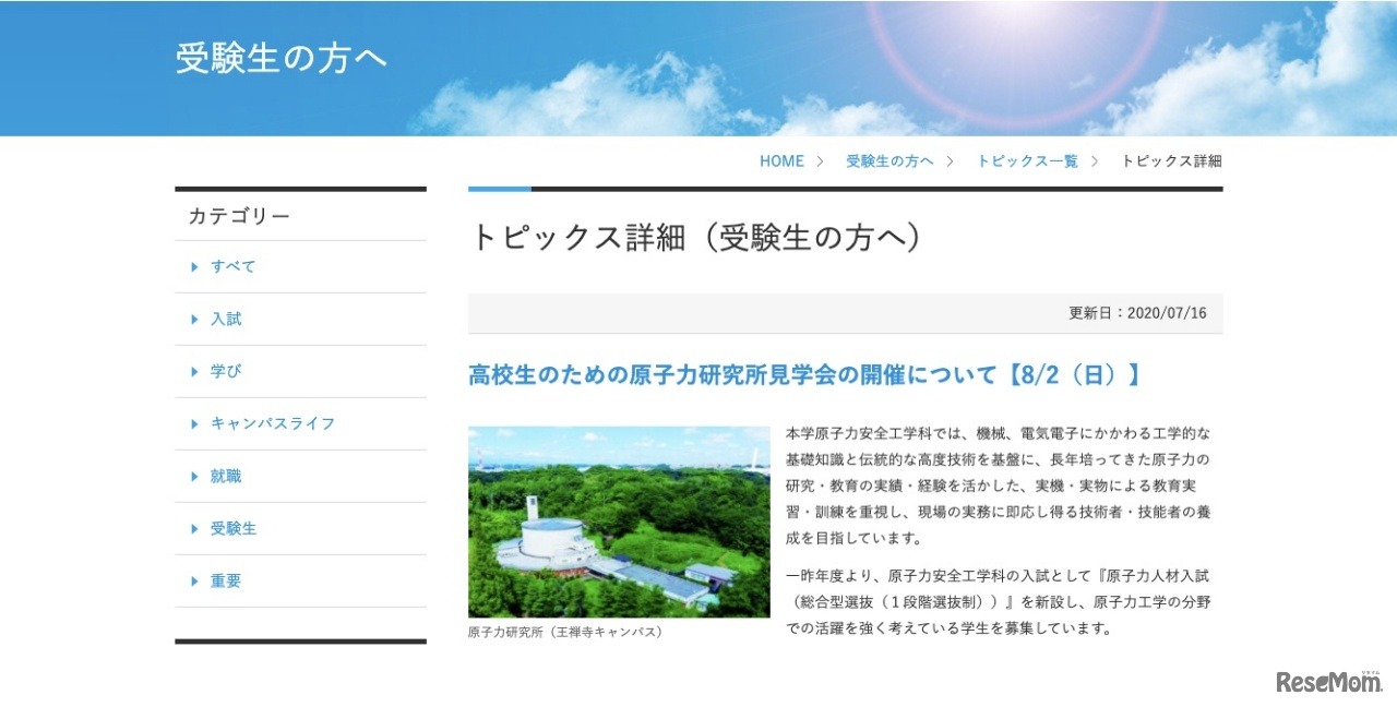 高校生のための原子力研究所見学会の開催について