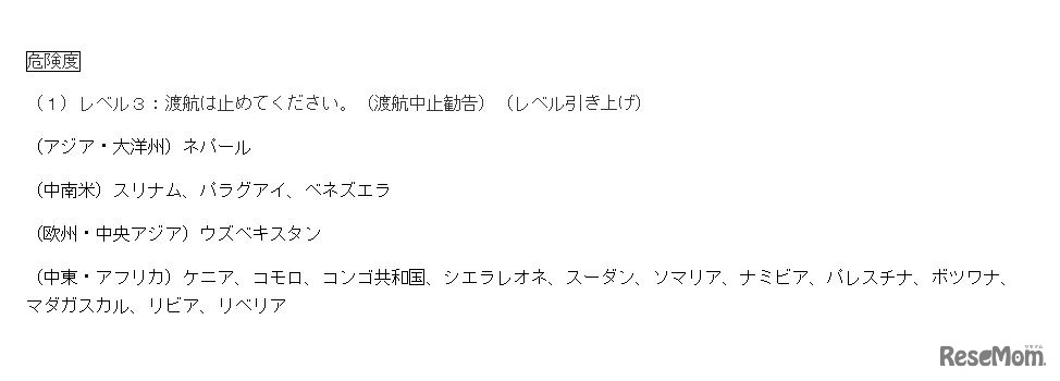 感染症危険情報レベルの引上げ（2020年7月21日）