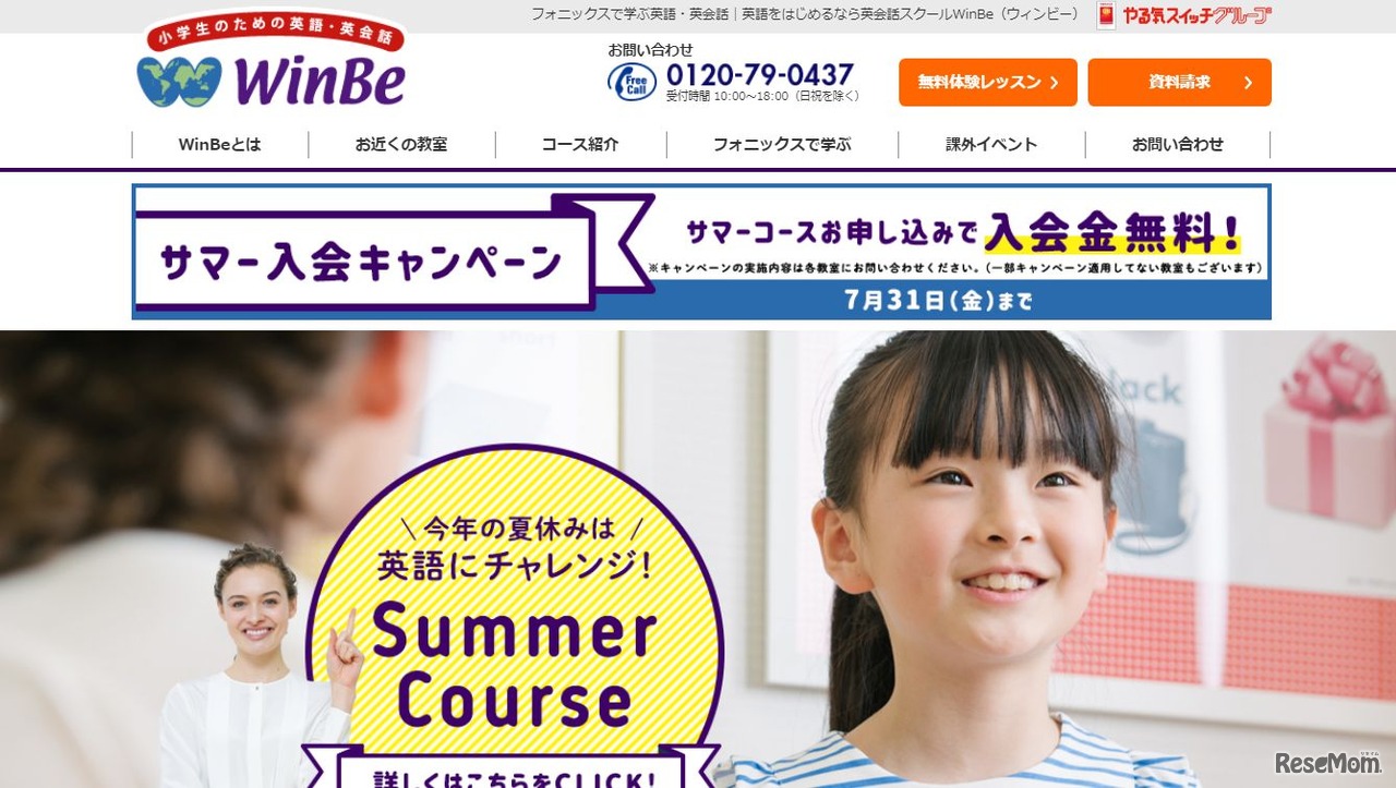 WinBe（ウィンビー）