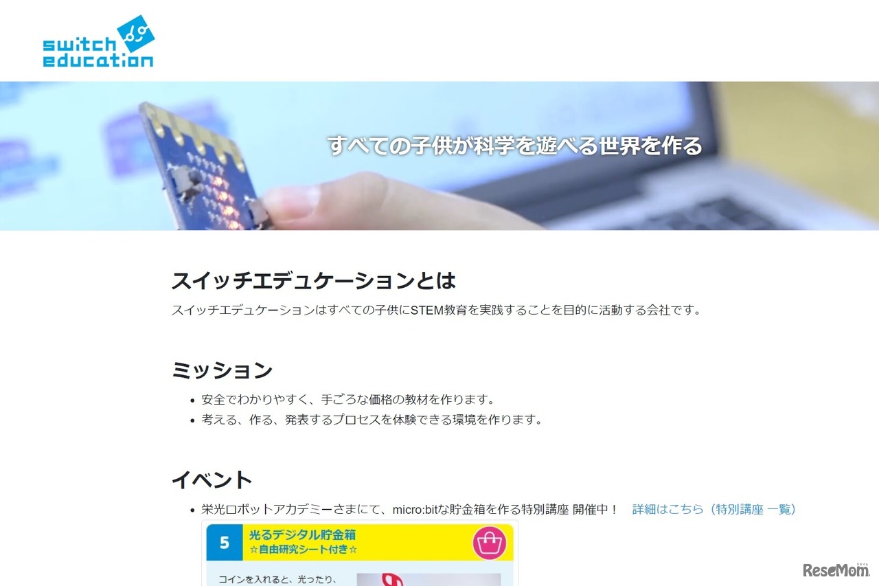 スイッチエデュケーション