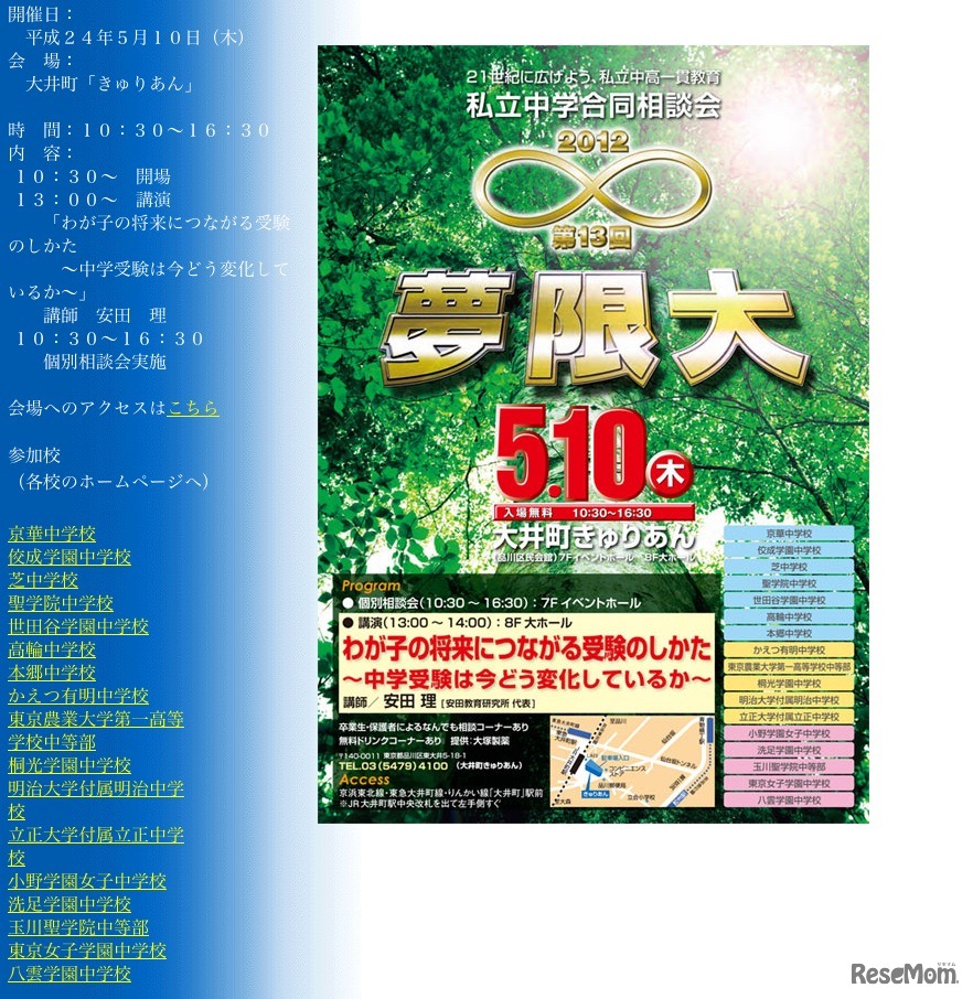 私立中学合同説明会 第13回夢限大