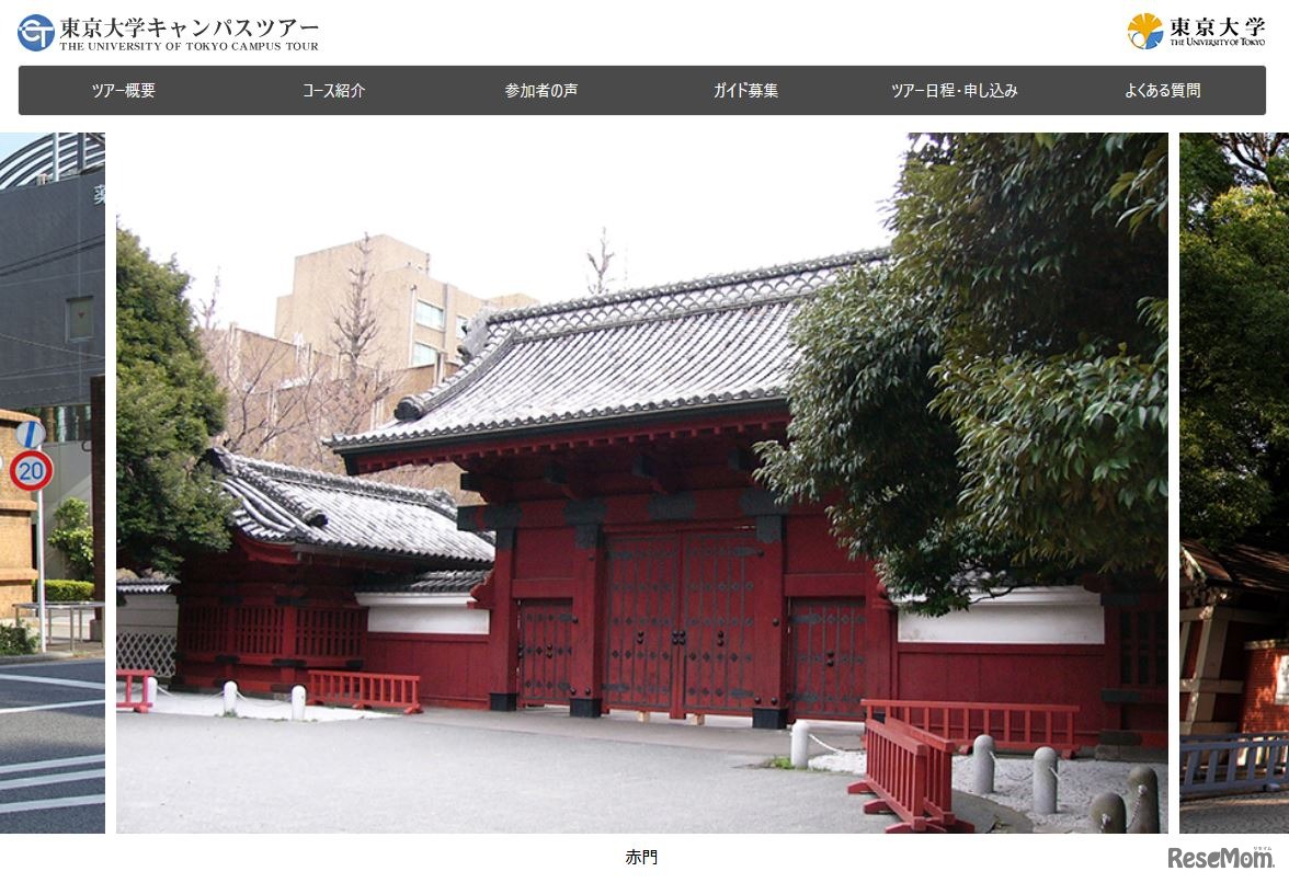 東京大学キャンパスツアー