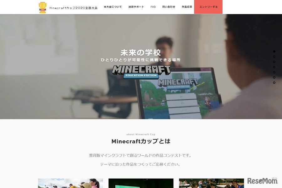 Minecraftカップ2020全国大会