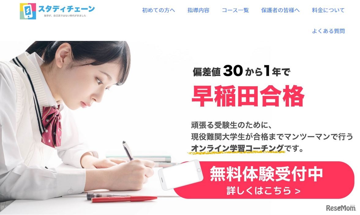 スタディチェーン