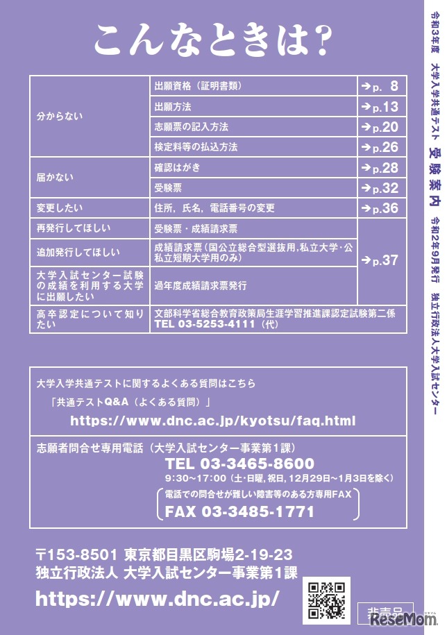 受験案内の巻末