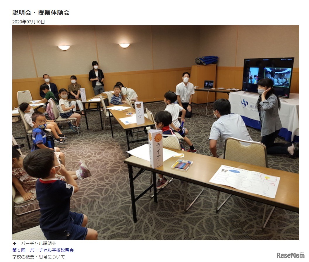 学校説明会のようす