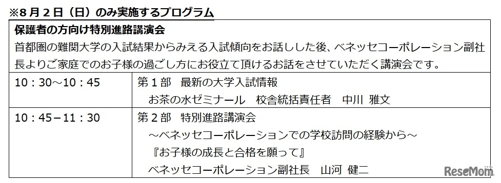 保護者向け特別進路講演会