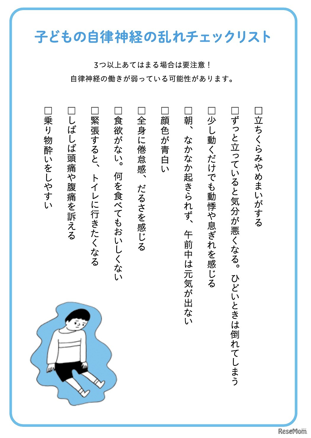 子どもの自律神経の乱れチェックリスト