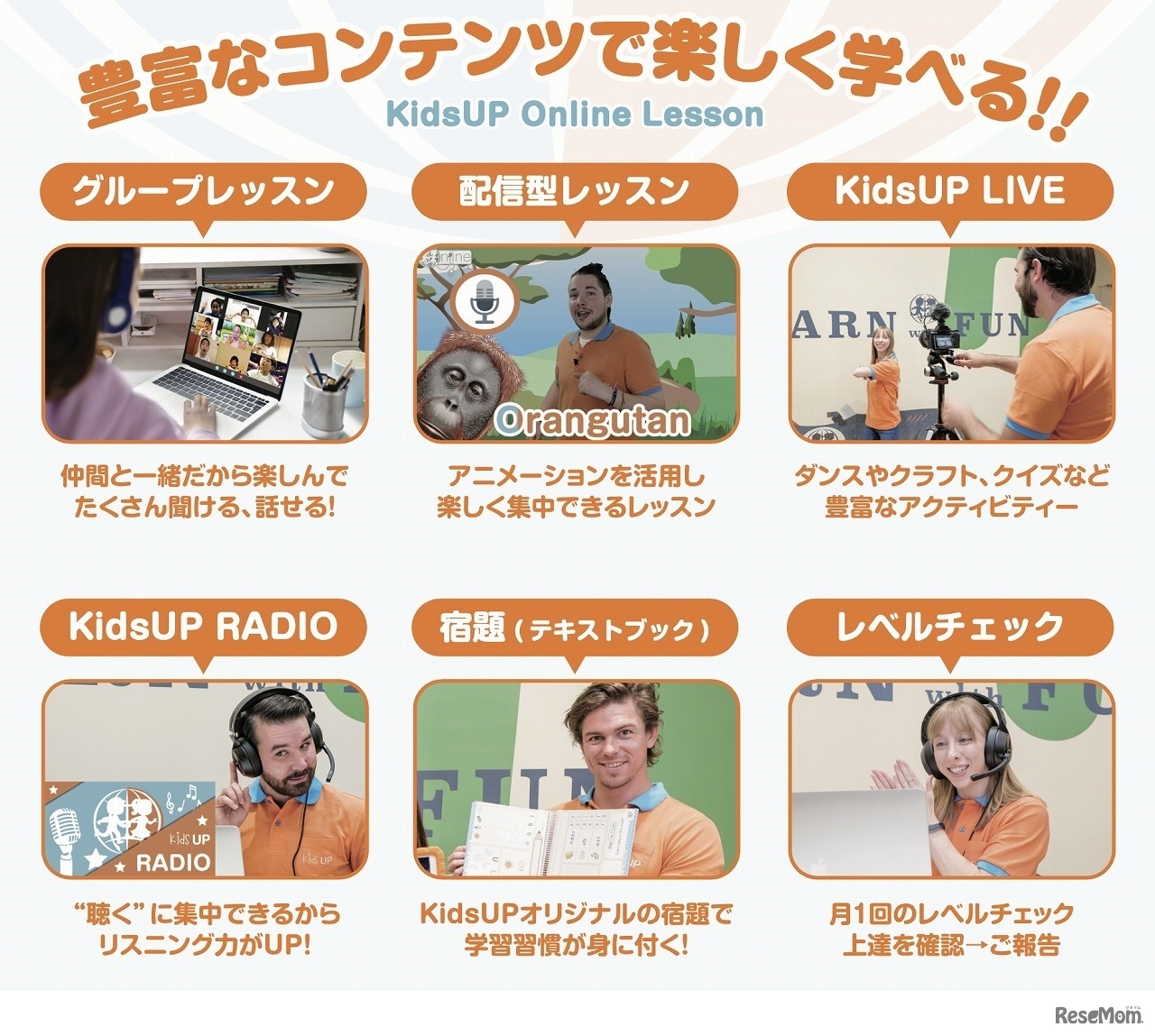 KidsUP オンラインレッスン